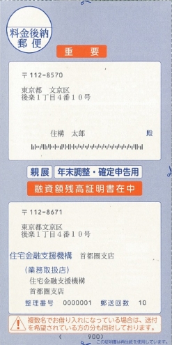 融資残高証明書１