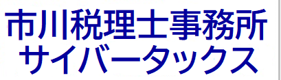 市川欽一 税理士事務所のホームページ